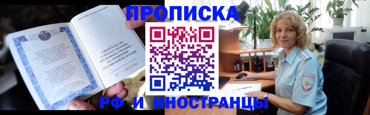 прописка 2025 в Малгобеке