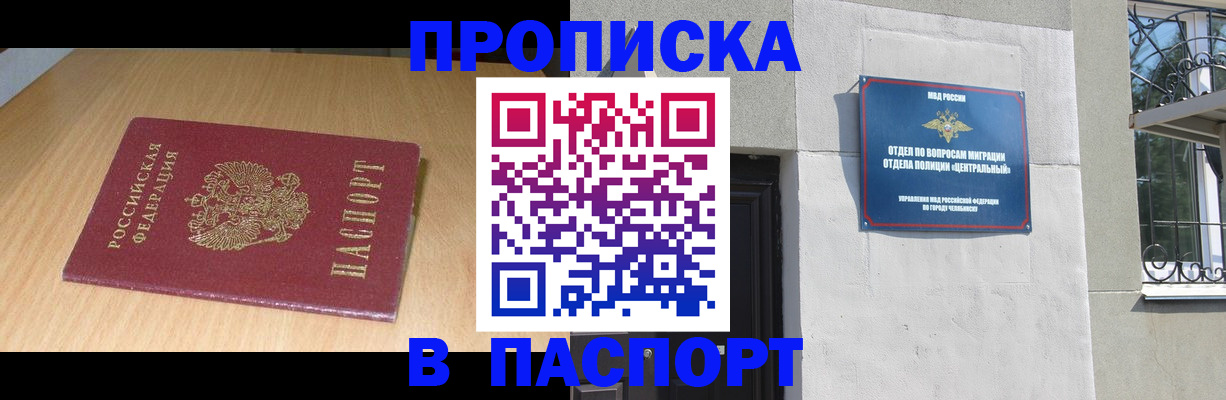 прописка гарантия в Малгобеке