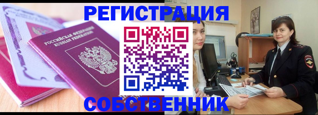 прописка законно в Малгобеке
